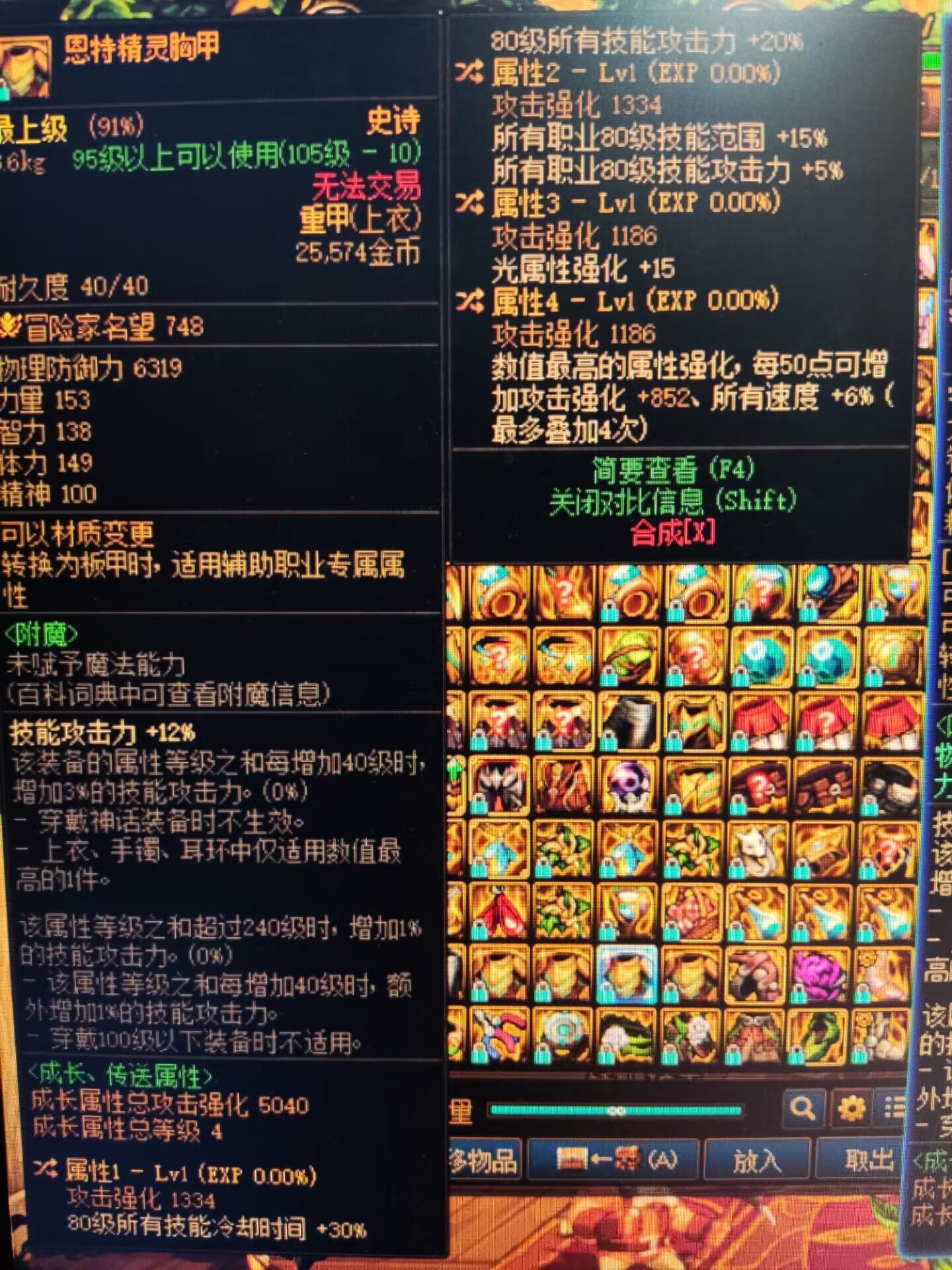 求教恩特上衣80级技能词条取舍1