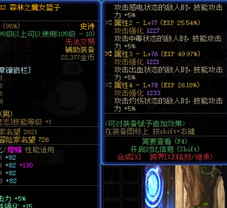 出了个左槽异常四词条，防具贴膜应该怎么换1