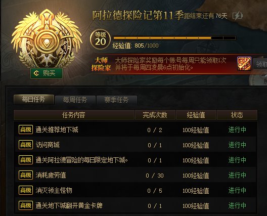 【杂谈：DNF战令】持续时间？更新节点？从多角度分析战令奖励的差异性7