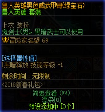 鬼畜王兰斯时装穿搭分享(鬼剑士/黑暗武士时装相关)12