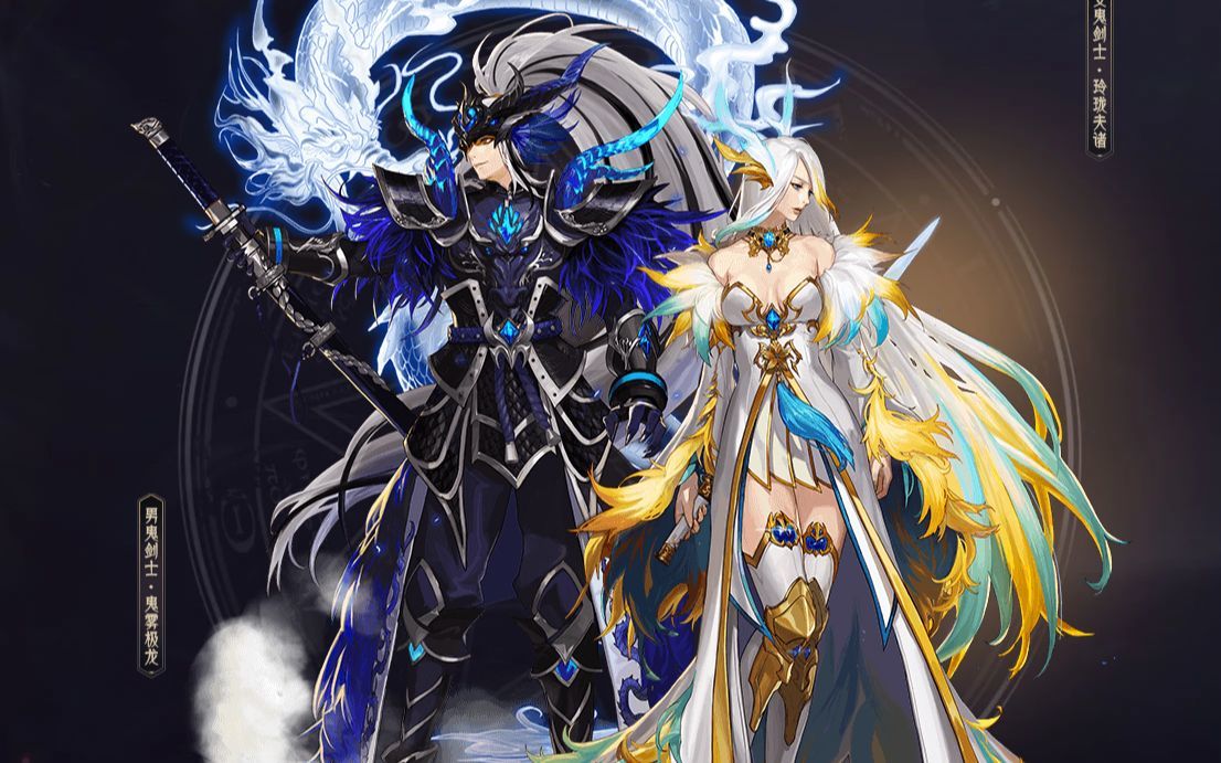 男女鬼剑士神兽装扮立绘求助1