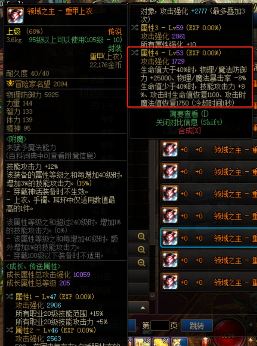 请问下拍卖行的领域之主属性问题1