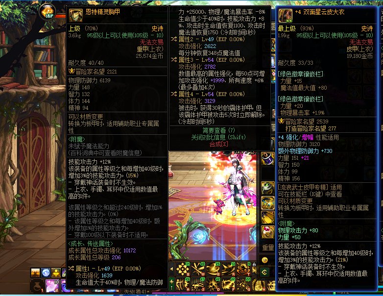 这个恩特衣服换哪个词条好一点，打算转剑宗1