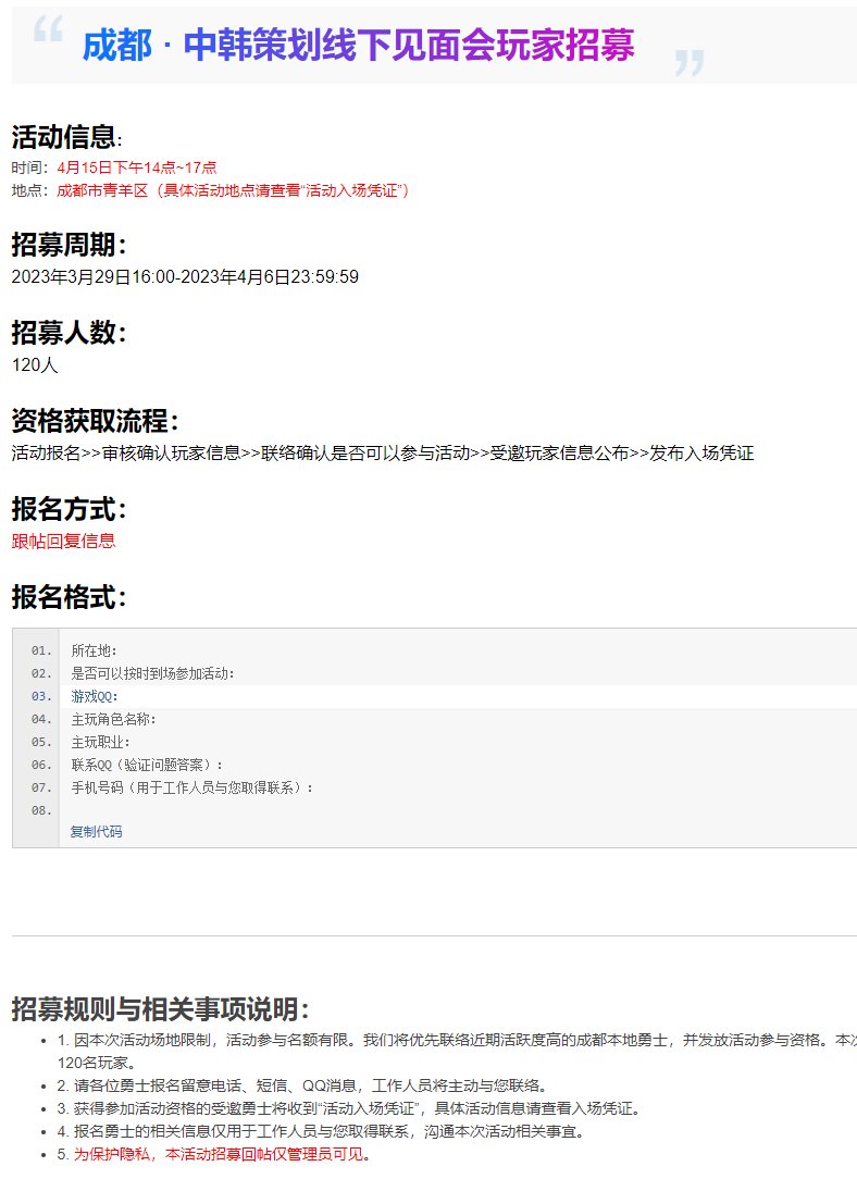 真·军团本·成都中韩策划见面会1