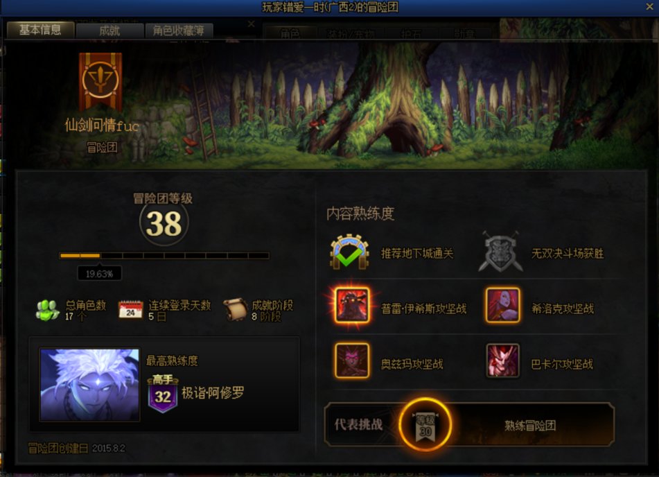 跨一避坑，冒险团ID：仙剑问情fuc4