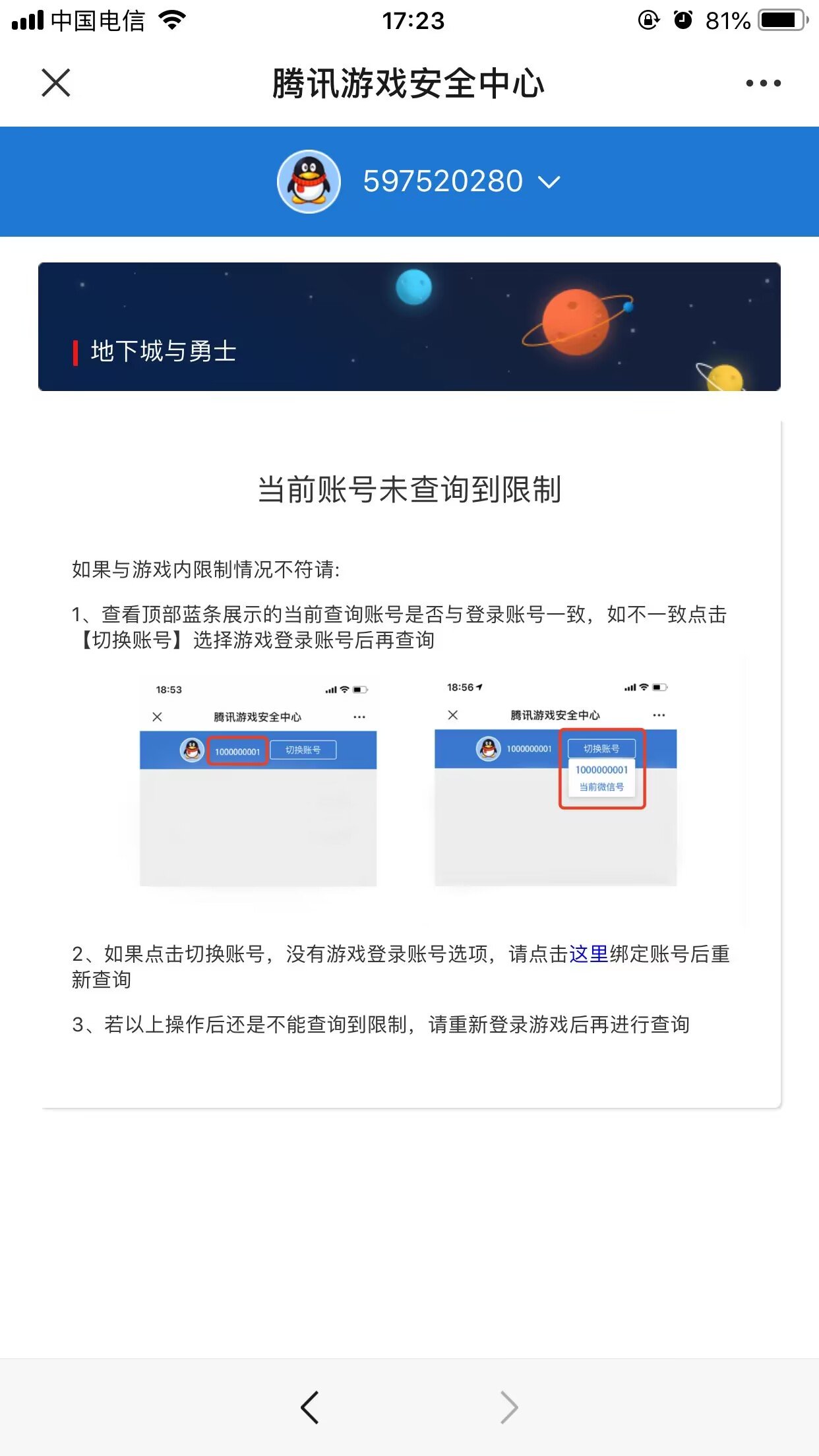 小号信用分不知道为什么只有60，玩了一个多月了1分都不带涨的，求个懂哥指点办法。2