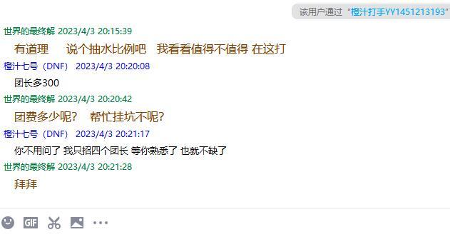 被一个小金团恶心到了--就是你，橙汁金团2