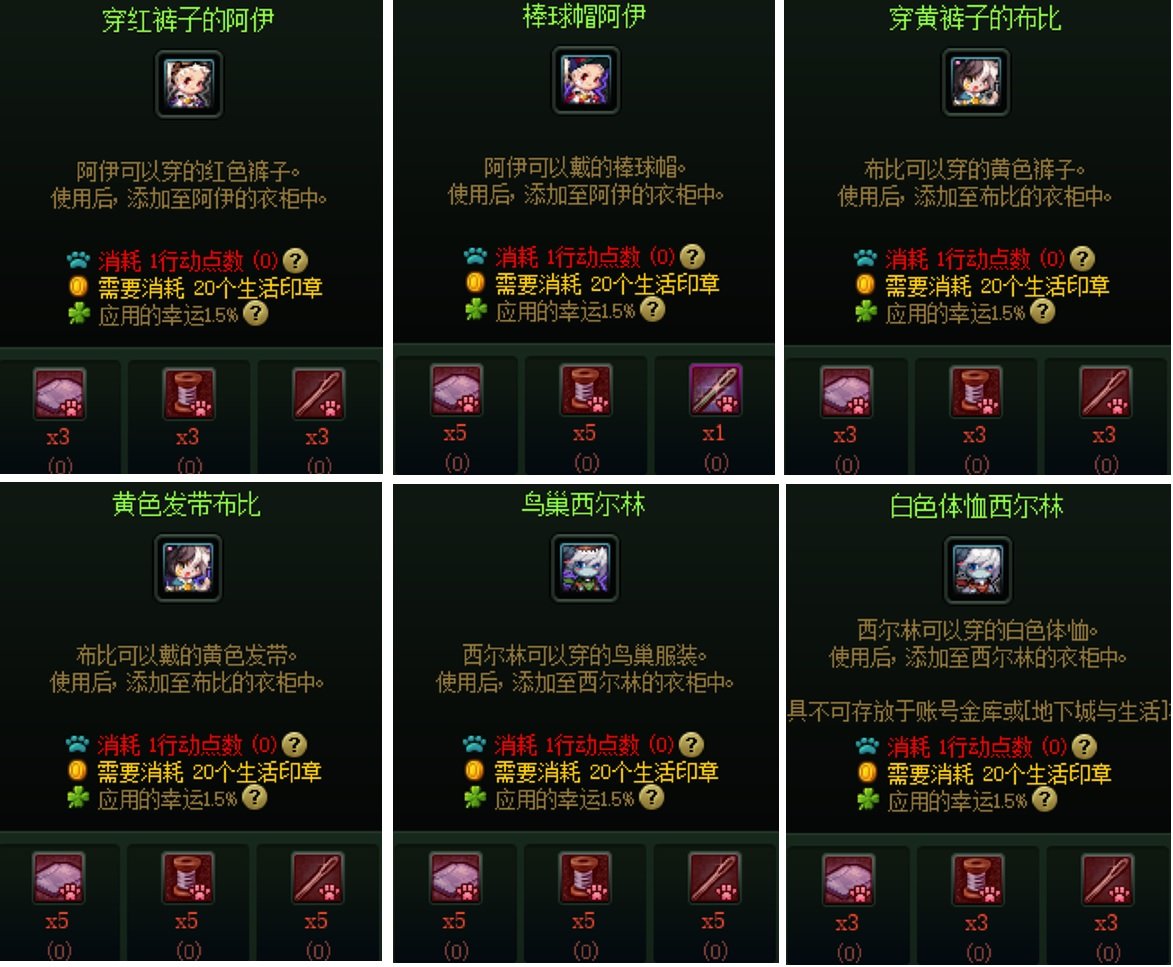 《地下城与生活》NPC衣物外观一览，制作材料一览（全收集，多GIF）19