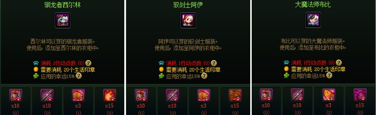 《地下城与生活》NPC衣物外观一览，制作材料一览（全收集，多GIF）21