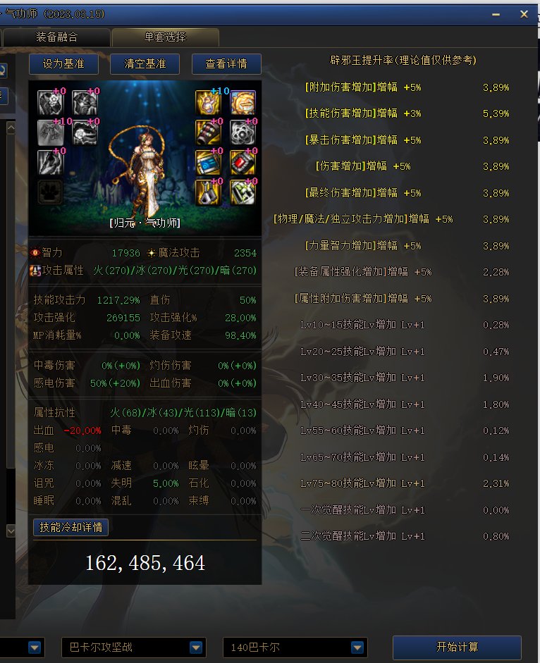 dnf计算器是不是不靠谱？显示提升50%的装备居然还不如不换1
