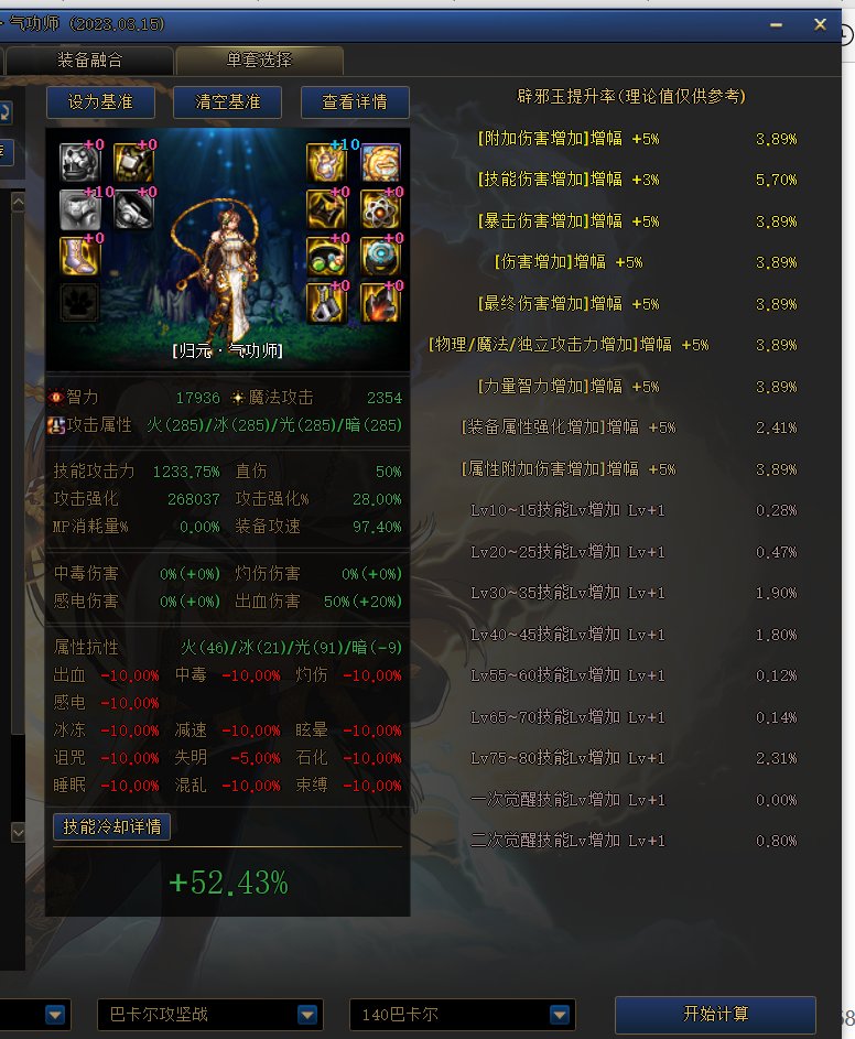 dnf计算器是不是不靠谱？显示提升50%的装备居然还不如不换2