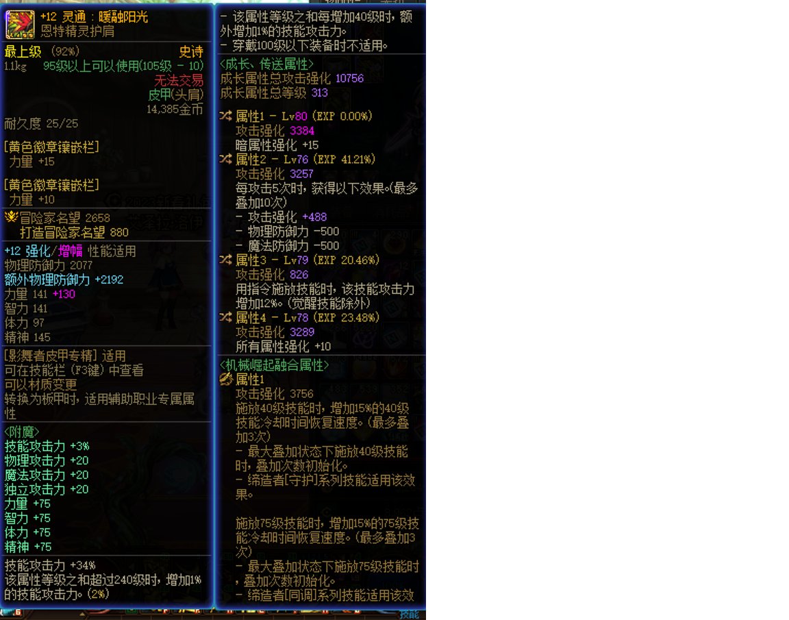 这个肩膀换掉全属强10还是换掉连击攻强，请大伙指点1