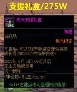 拆包神秘封印礼盒提示图与曝光内容对比(更新至Day11)10