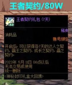 拆包神秘封印礼盒提示图与曝光内容对比(更新至Day11)16
