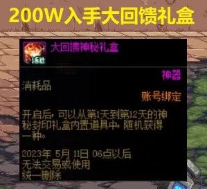 拆包神秘封印礼盒提示图与曝光内容对比(更新至Day11)44