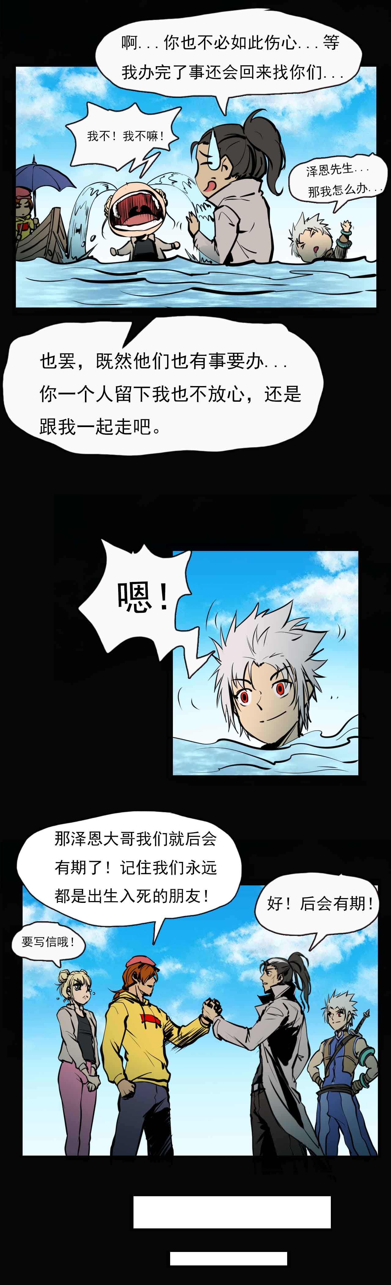 《阿拉德创生》第二十七话——离别与新的开始3