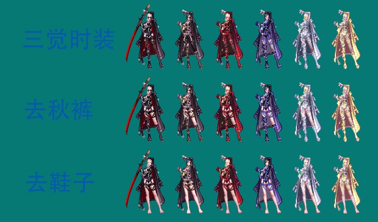 【刃影】三觉时装，秋裤改丝袜2