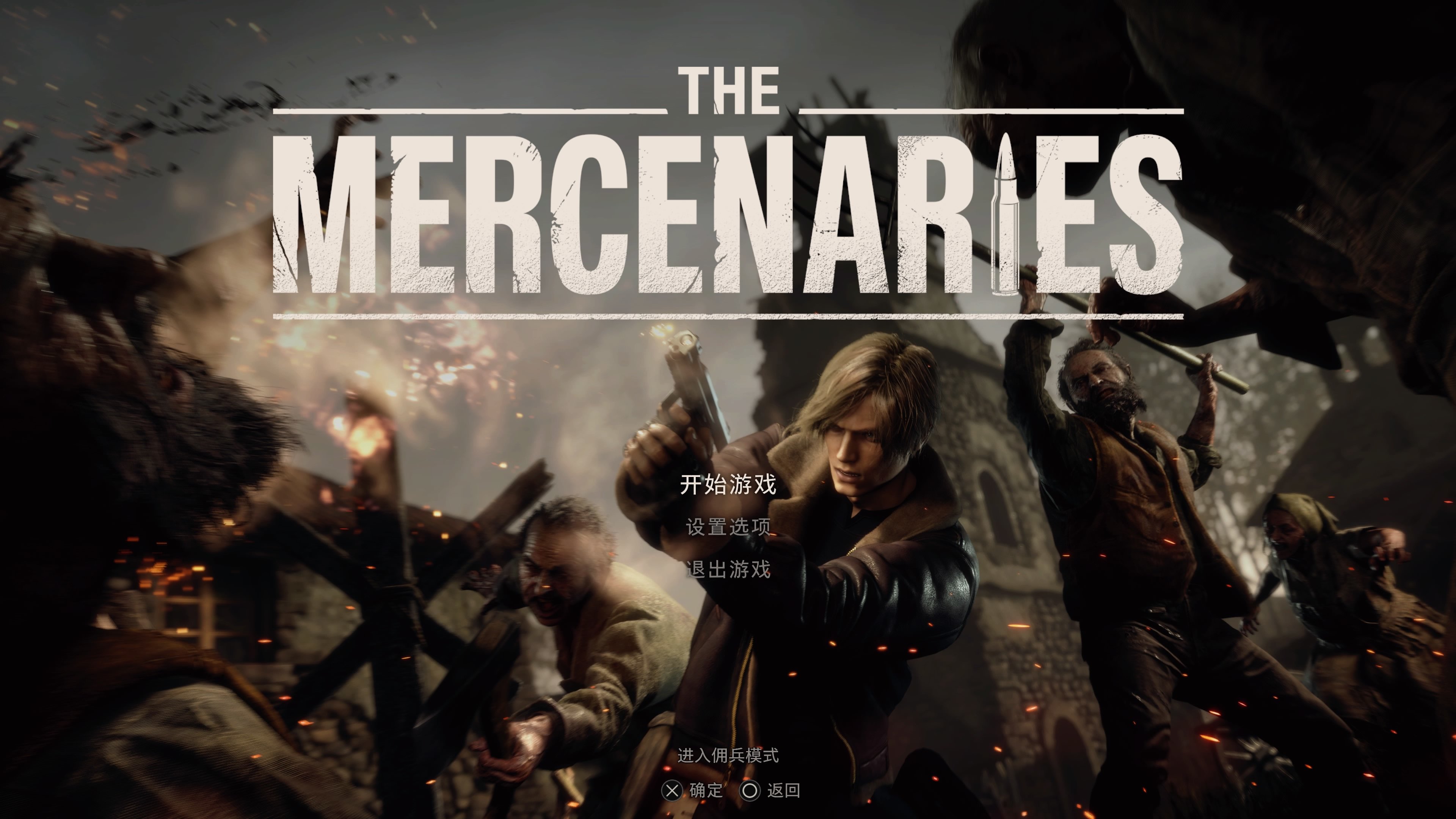 《Resident Evil 4 The Mercenaries》简评——餐后甜点1