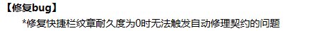 自动修理 快捷栏装备问题3
