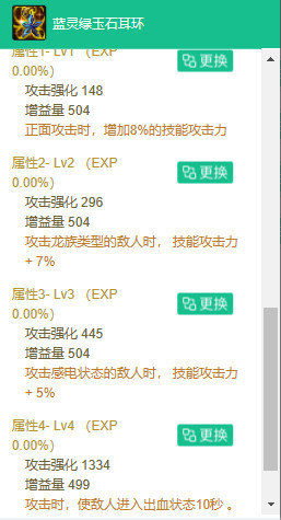 求助剑魂攻速出血流耳环更换问题1