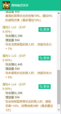 求助剑魂攻速出血流耳环更换问题2