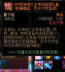 巴卡尔领域之主传说自选礼盒1