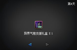 拆包神秘封印礼盒提示图与曝光内容对比(更新至Day11)18