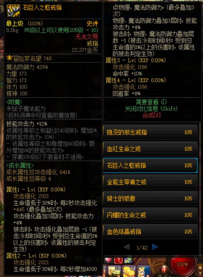 对于低血流剑帝的戒指搭配问题2