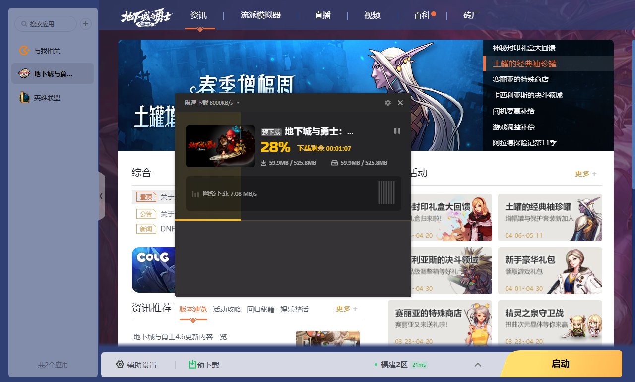 今天WeGame 预下载偷偷更新了什么东西 公告也没有 有大佬拆包吗1