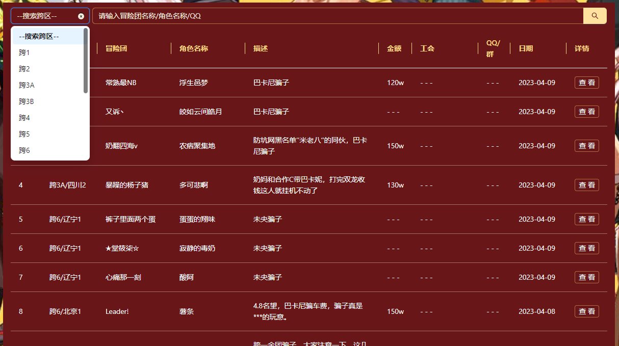 分享一个dnf防坑网 可以举报查询 骗子的平台 顶起来1