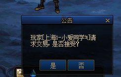 今天军团一个有个小爱同学在交易人，我被骗了。1