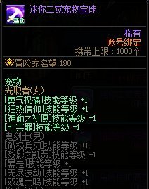 不懂就问，这宝珠能打上去吗？是不是宠物又多1级BUFF了？2