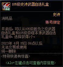 【爆料：国服体验服0413】次元回廊/职业平衡/耕耘礼包/耕耘版本活动等133