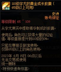 【爆料：国服体验服0413】次元回廊/职业平衡/耕耘礼包/耕耘版本活动等134