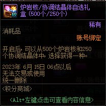 【爆料：国服体验服0413】次元回廊/职业平衡/耕耘礼包/耕耘版本活动等150