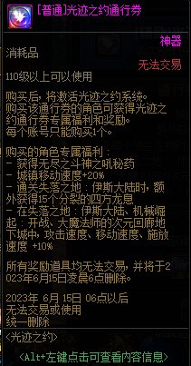 【爆料：国服体验服0413】次元回廊/职业平衡/耕耘礼包/耕耘版本活动等153