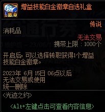 【爆料：国服体验服0413】次元回廊/职业平衡/耕耘礼包/耕耘版本活动等174
