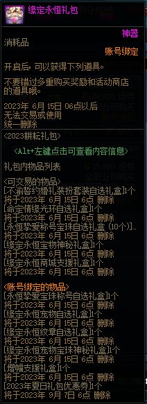 【爆料：国服体验服0413】次元回廊/职业平衡/耕耘礼包/耕耘版本活动等182