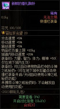 【爆料：国服体验服0413】次元回廊/职业平衡/耕耘礼包/耕耘版本活动等201