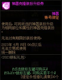 【爆料：国服体验服0413】次元回廊/职业平衡/耕耘礼包/耕耘版本活动等216