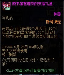 【爆料：国服体验服0413】次元回廊/职业平衡/耕耘礼包/耕耘版本活动等304