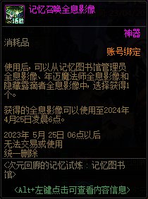 【爆料：国服体验服0413】次元回廊/职业平衡/耕耘礼包/耕耘版本活动等306