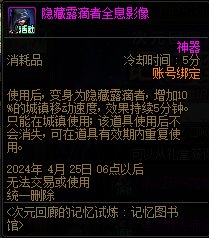 【爆料：国服体验服0413】次元回廊/职业平衡/耕耘礼包/耕耘版本活动等307