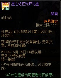 【爆料：国服体验服0413】次元回廊/职业平衡/耕耘礼包/耕耘版本活动等308