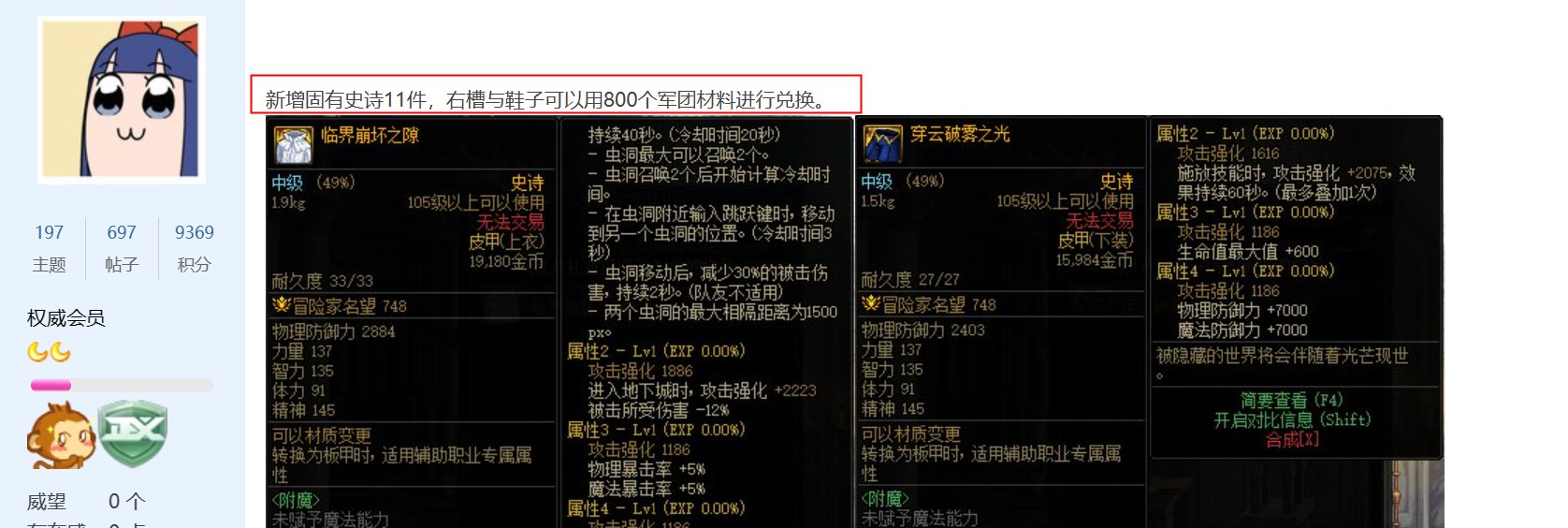 800军团材料换次元回廊固定鞋子和右槽1