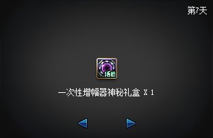 拆包神秘封印礼盒提示图与曝光内容对比(更新至Day11)27