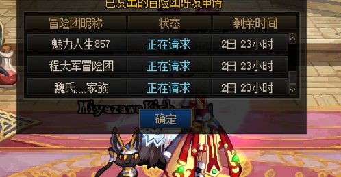 站着不动自动向各种冒险团发送好友申请1