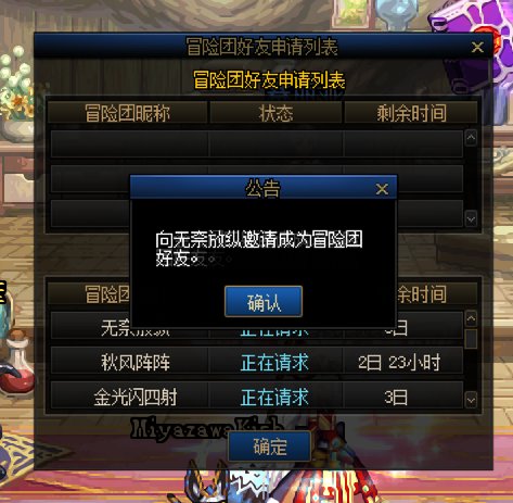 站着不动自动向各种冒险团发送好友申请2