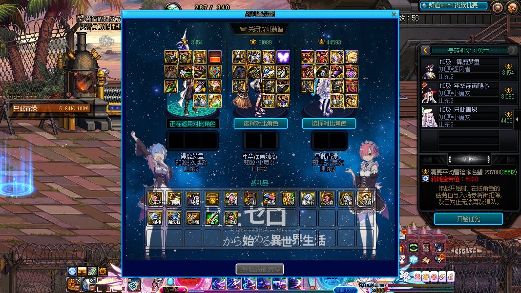 【Re：从零开始的异世界生活】搭配向补丁 ❤❤❤15