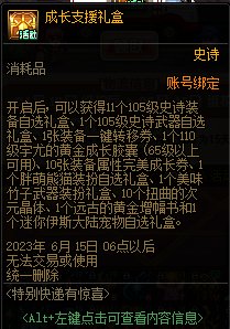 【爆料：国服体验服0413】次元回廊/职业平衡/耕耘礼包/耕耘版本活动等127